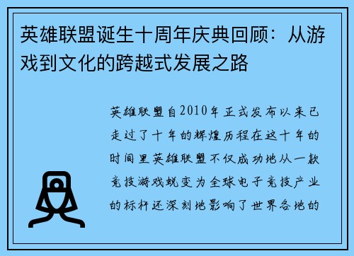 英雄联盟诞生十周年庆典回顾：从游戏到文化的跨越式发展之路