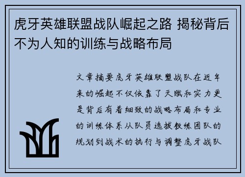 虎牙英雄联盟战队崛起之路 揭秘背后不为人知的训练与战略布局