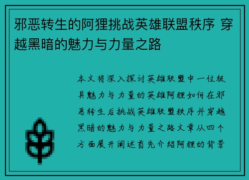 邪恶转生的阿狸挑战英雄联盟秩序 穿越黑暗的魅力与力量之路