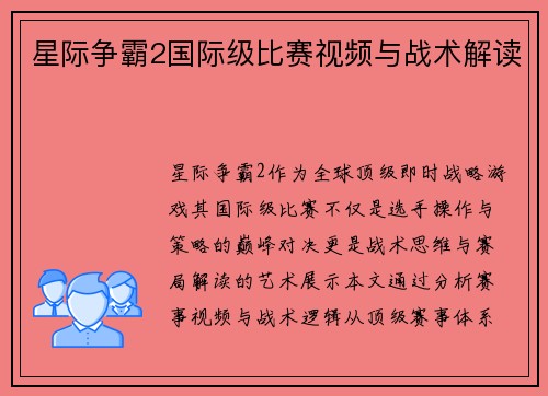 星际争霸2国际级比赛视频与战术解读